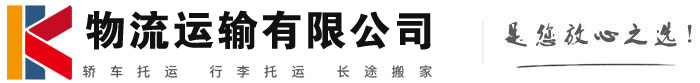 周村物流有限公司